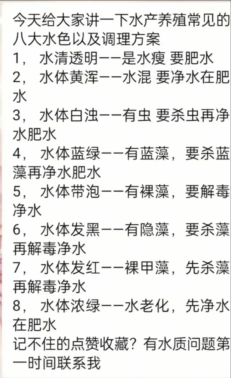 养殖什么水产水质差-第3张图片-宁夏农业信息网