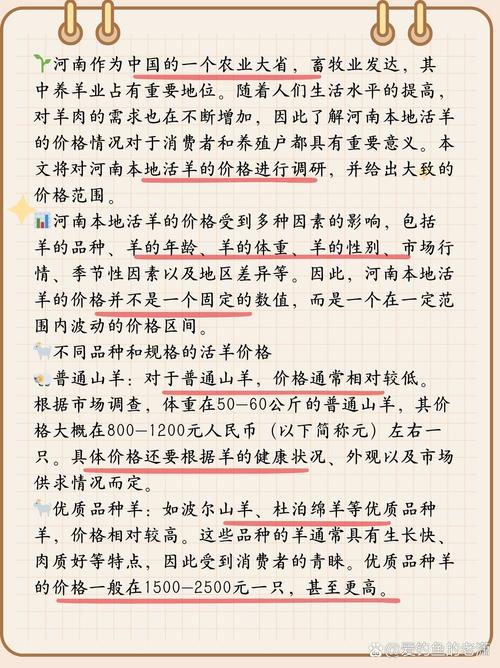 河南羊肉价格是多少-第3张图片-宁夏农业信息网