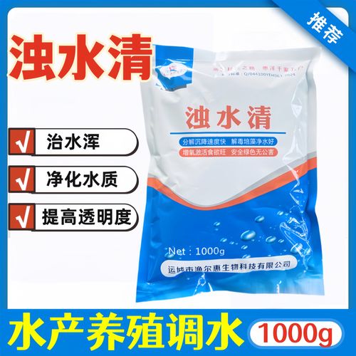 水产养殖中用什么药物水清-第1张图片-宁夏农业信息网