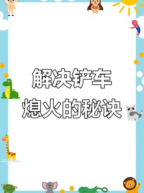 铲车没油熄火怎么办-第2张图片-宁夏农业信息网