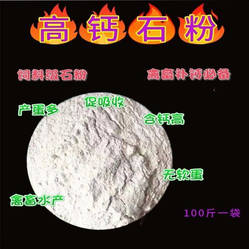 羊饲料中的石粉是什么-第1张图片-宁夏农业信息网