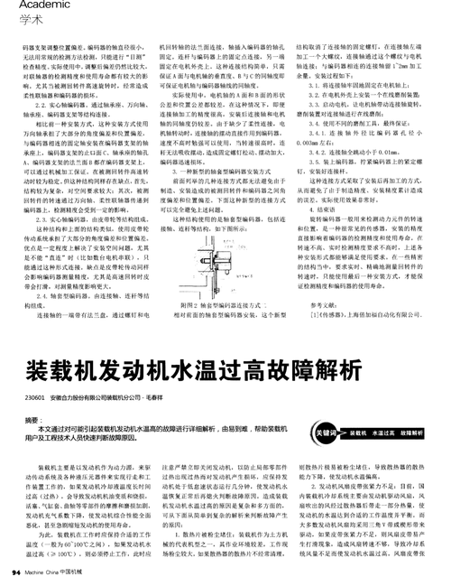 装载机水温低怎么解决-第2张图片-宁夏农业信息网