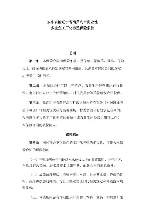 鱼类养殖需要什么保险-第2张图片-宁夏农业信息网