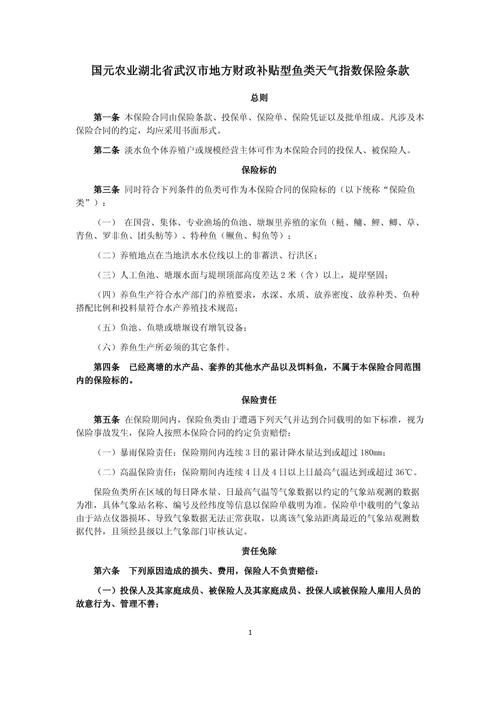 鱼类养殖需要什么保险-第3张图片-宁夏农业信息网