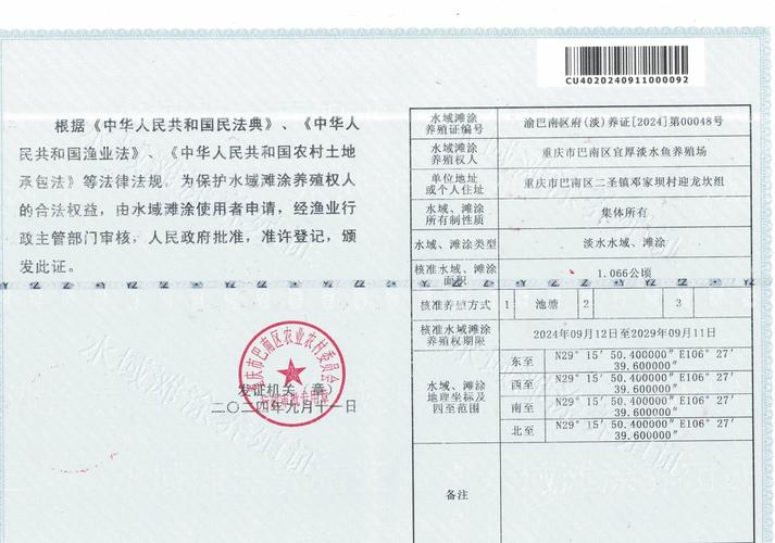 淡水鱼养殖要办什么执照-第3张图片-宁夏农业信息网