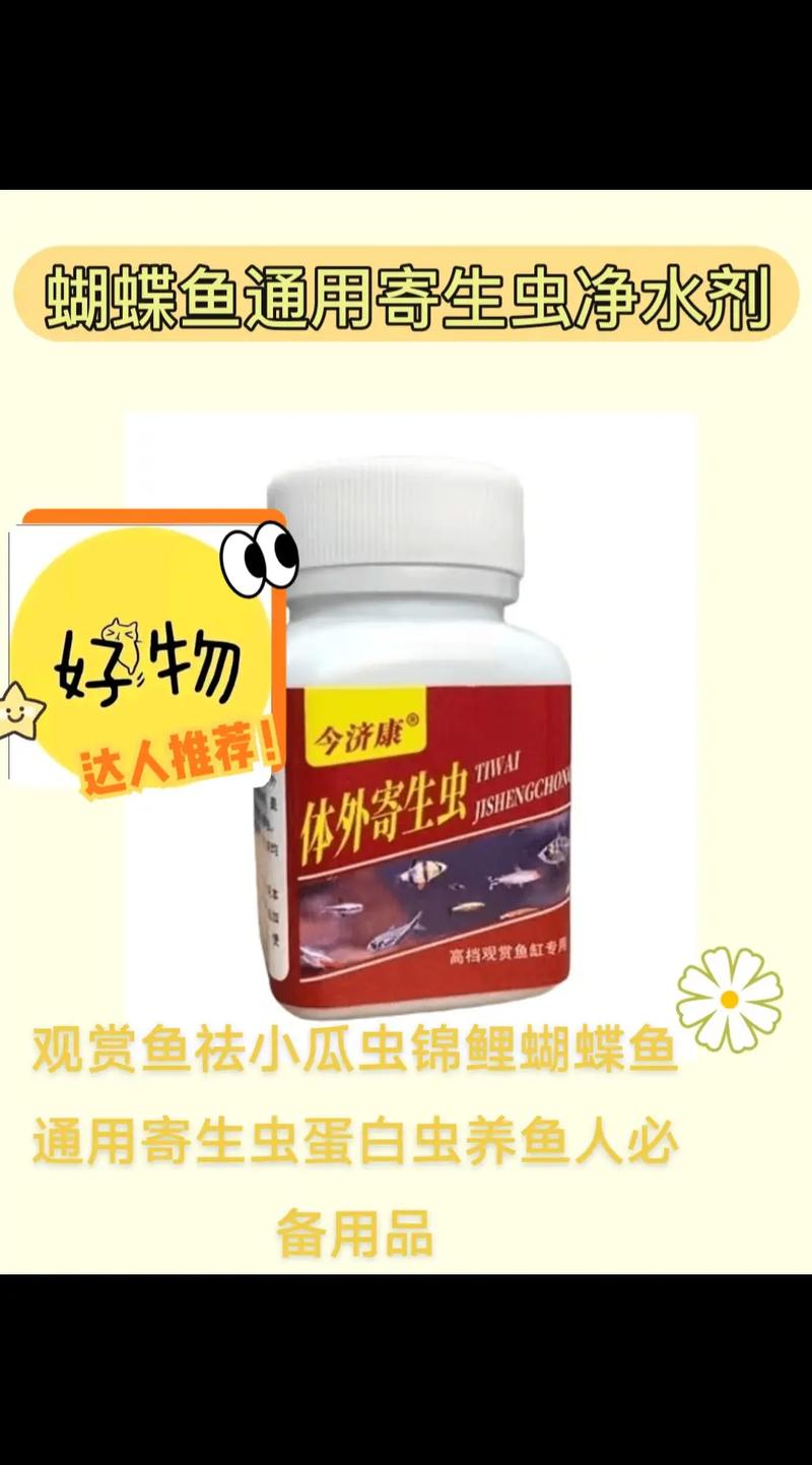 养殖鱼类长寄生虫用什么药-第2张图片-宁夏农业信息网