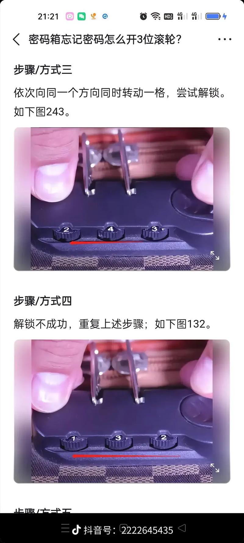 怎么破轮式密码锁-第3张图片-宁夏农业信息网