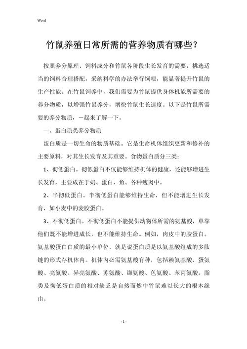 竹鼠喂什么饲料-第2张图片-宁夏农业信息网 竹鼠喂什么饲料-第2张图片-宁夏农业信息网