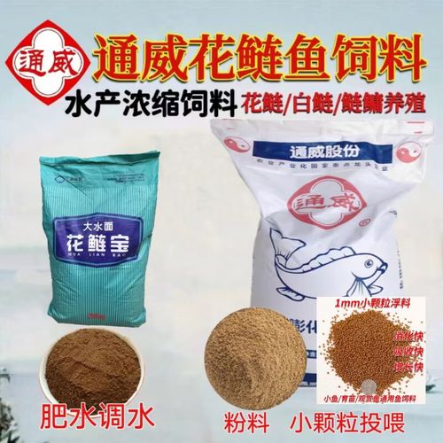 花鲢鱼喂什么饲料-第1张图片-宁夏农业信息网