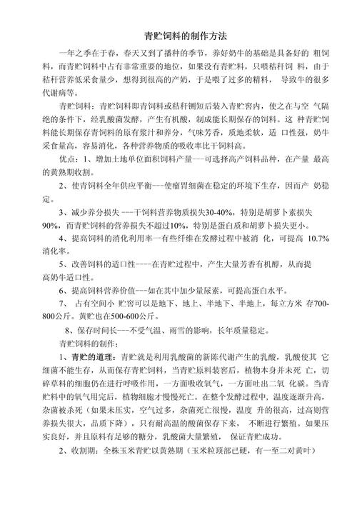 青贮饲料用什么配方-第2张图片-宁夏农业信息网