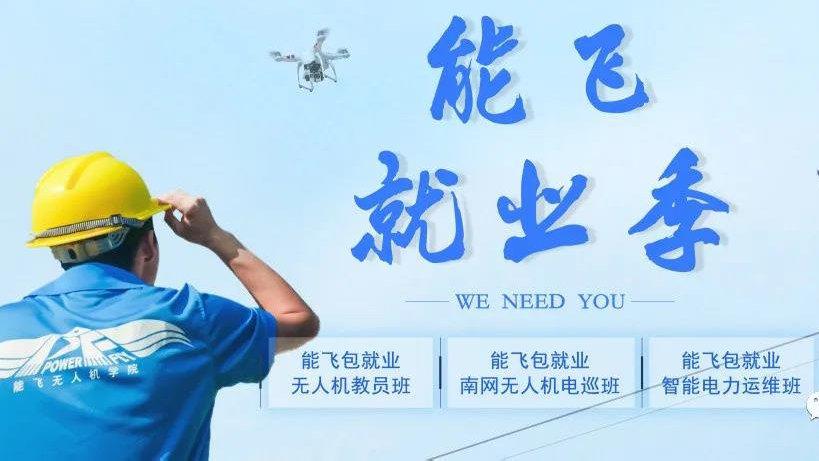 植保飞手简历怎么写-第3张图片-宁夏农业信息网