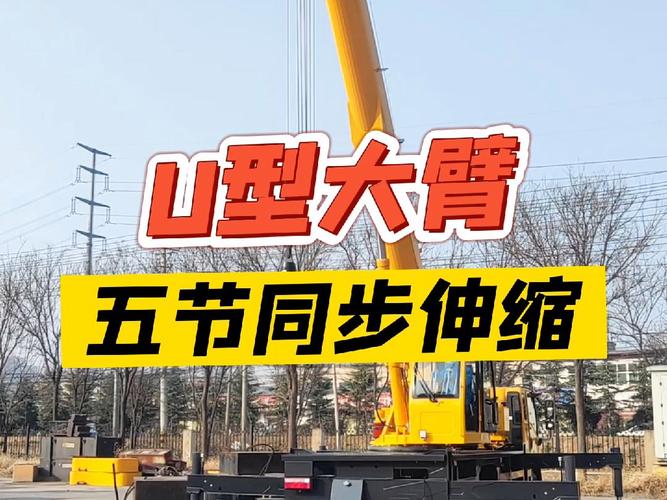 吊车大臂怎么伸缩-第3张图片-宁夏农业信息网