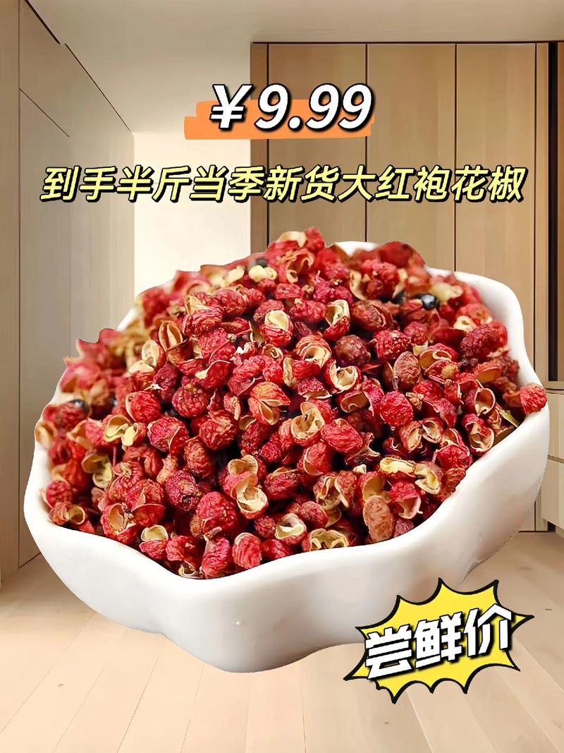 花椒的价格是多少-第3张图片-宁夏农业信息网