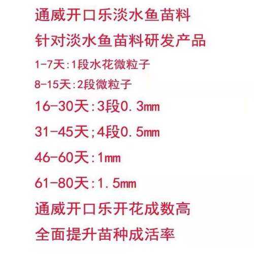 水花什么时候开始喂饲料-第3张图片-宁夏农业信息网