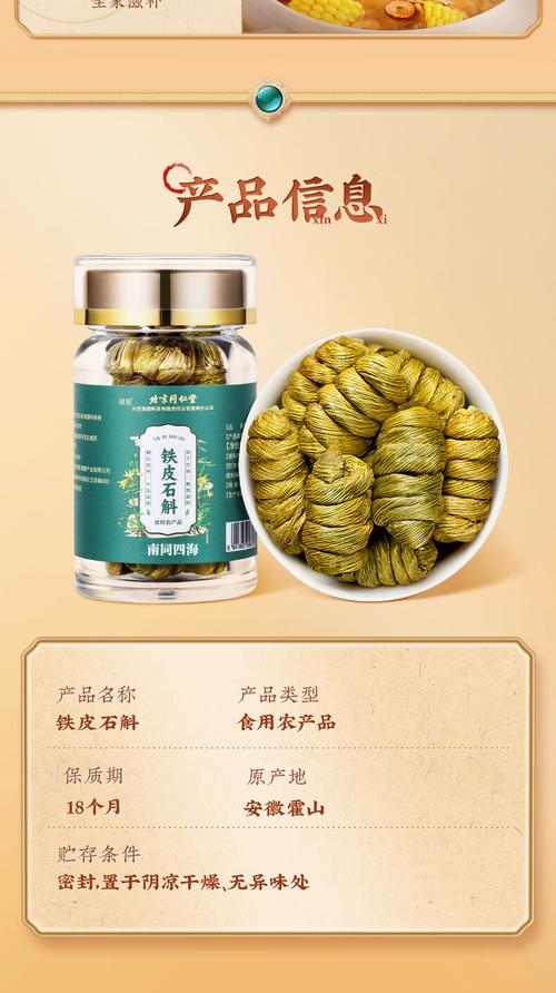 铁皮枫斗价格多少-第2张图片-宁夏农业信息网