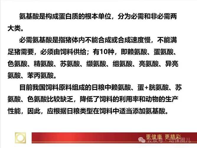 饲料蛋白有什么作用-第3张图片-宁夏农业信息网 饲料蛋白有什么作用-第3张图片-宁夏农业信息网
