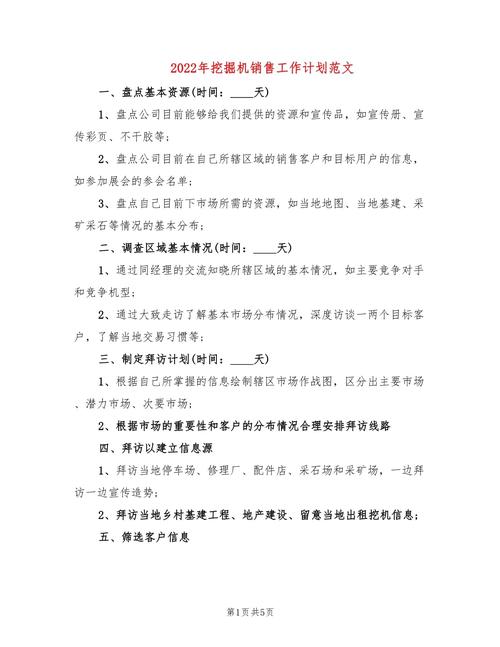 挖机销售怎么销售-第1张图片-宁夏农业信息网