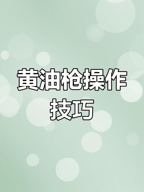 黄油怎么加注-第3张图片-宁夏农业信息网