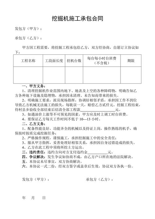 挖机包年合同怎么写-第1张图片-宁夏农业信息网 挖机包年合同怎么写-第1张图片-宁夏农业信息网