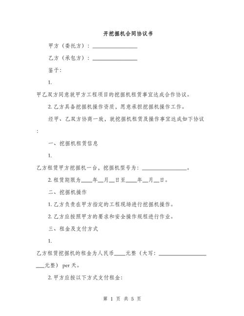 挖机包年合同怎么写-第2张图片-宁夏农业信息网 挖机包年合同怎么写-第2张图片-宁夏农业信息网