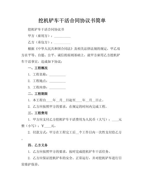 挖机包年合同怎么写-第3张图片-宁夏农业信息网 挖机包年合同怎么写-第3张图片-宁夏农业信息网