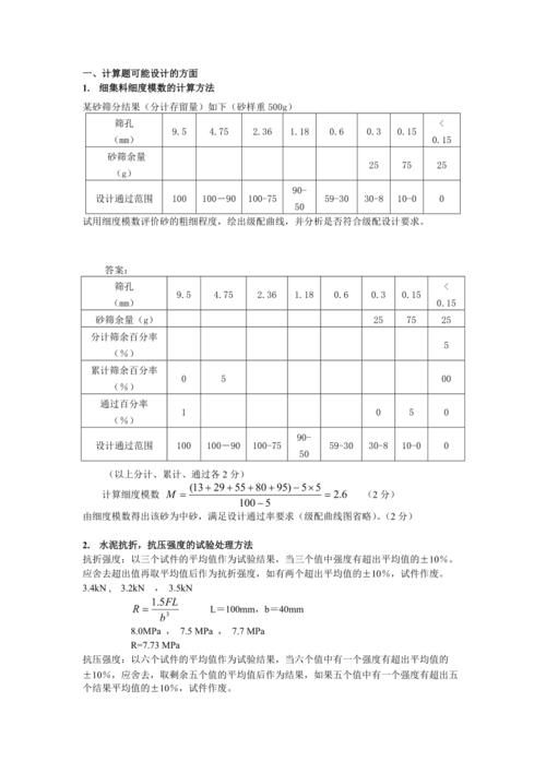 机砂细度模数怎么算-第2张图片-宁夏农业信息网