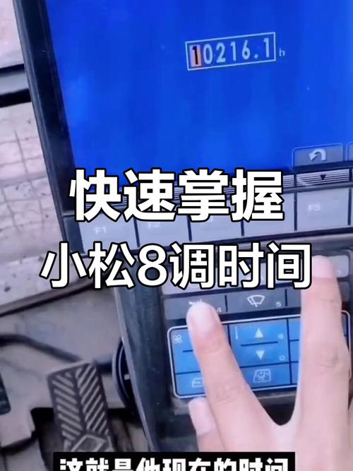 小松保养怎么调时间-第2张图片-宁夏农业信息网