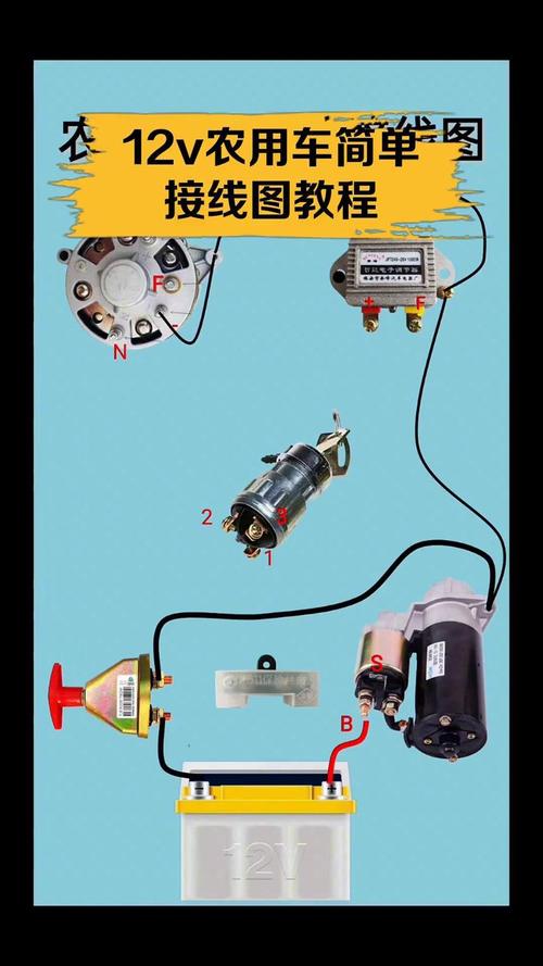 农用拖拉机12V发电机接线图如何正确连接？-第1张图片-宁夏农业信息网