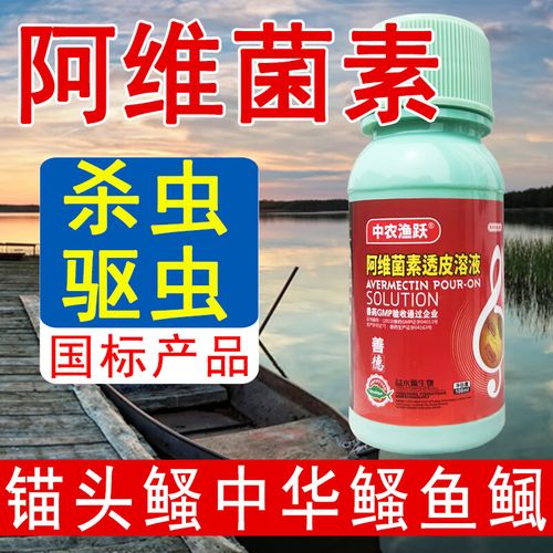 水产用阿维菌素能杀哪些虫？-第2张图片-宁夏农业信息网