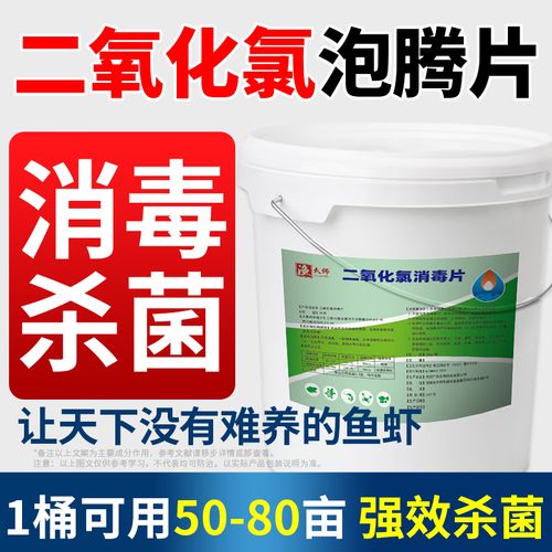 水产二氧化氯具体有哪些作用与功效？-第1张图片-宁夏农业信息网