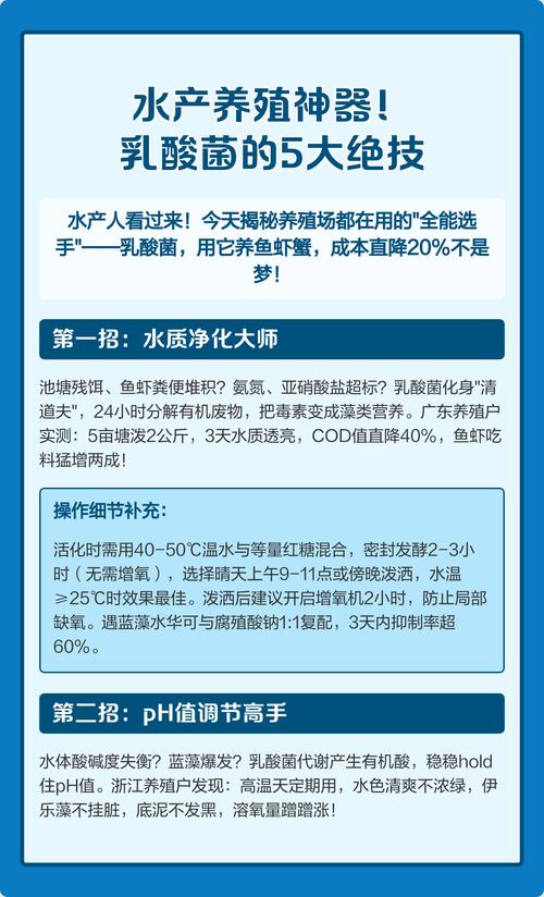 乳酸菌如何助力水产养殖提质增效?-第1张图片-宁夏农业信息网 乳酸菌如何助力水产养殖提质增效?-第1张图片-宁夏农业信息网