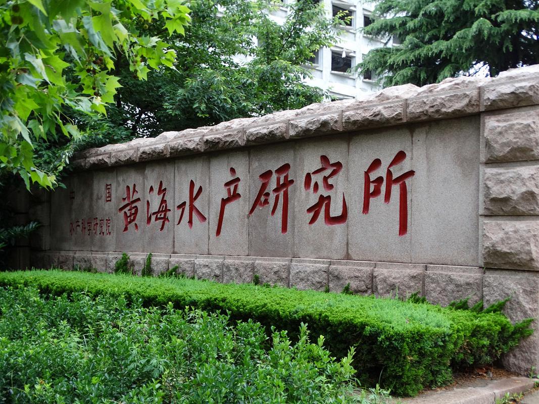 辽宁省海洋水产科学研究院研究什么？-第2张图片-宁夏农业信息网