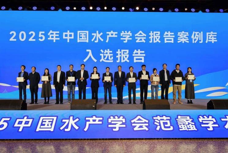 2025年水产学会年会将聚焦哪些前沿议题？-第1张图片-宁夏农业信息网
