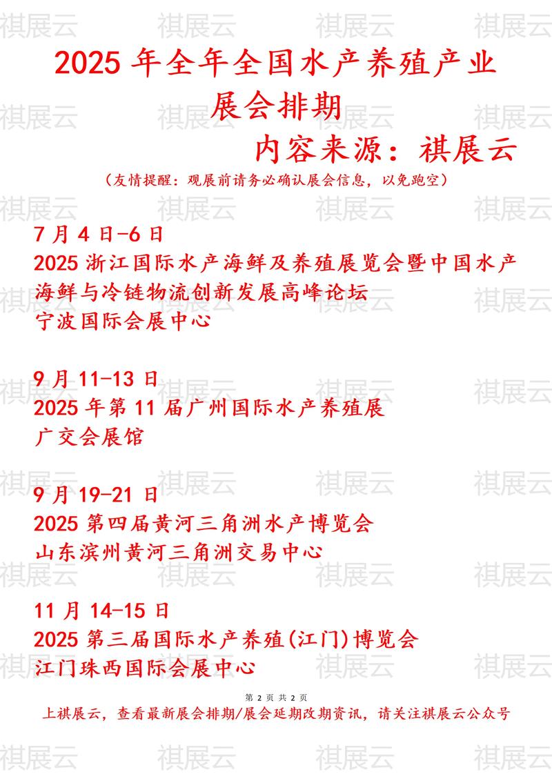 2025国际水产养殖展亮点与趋势有哪些?-第3张图片-宁夏农业信息网 2025国际水产养殖展亮点与趋势有哪些?-第3张图片-宁夏农业信息网