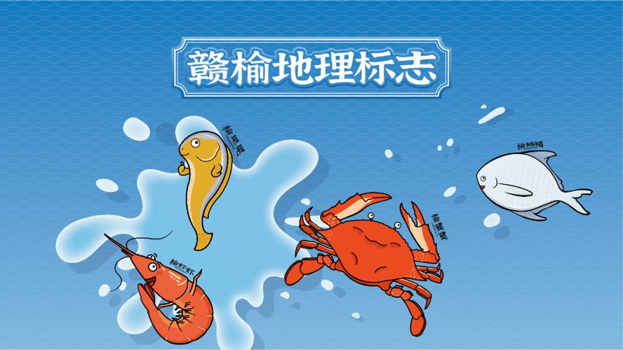 水产地理标志PPT的核心内容是什么？-第1张图片-宁夏农业信息网
