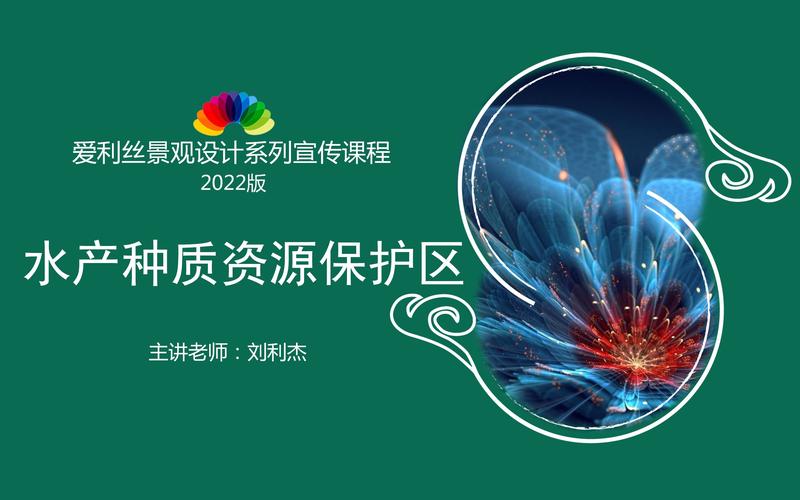 水产地理标志PPT的核心内容是什么？-第3张图片-宁夏农业信息网