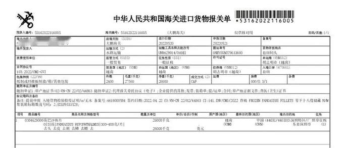 越南进口水产法律有何新变化？-第1张图片-宁夏农业信息网