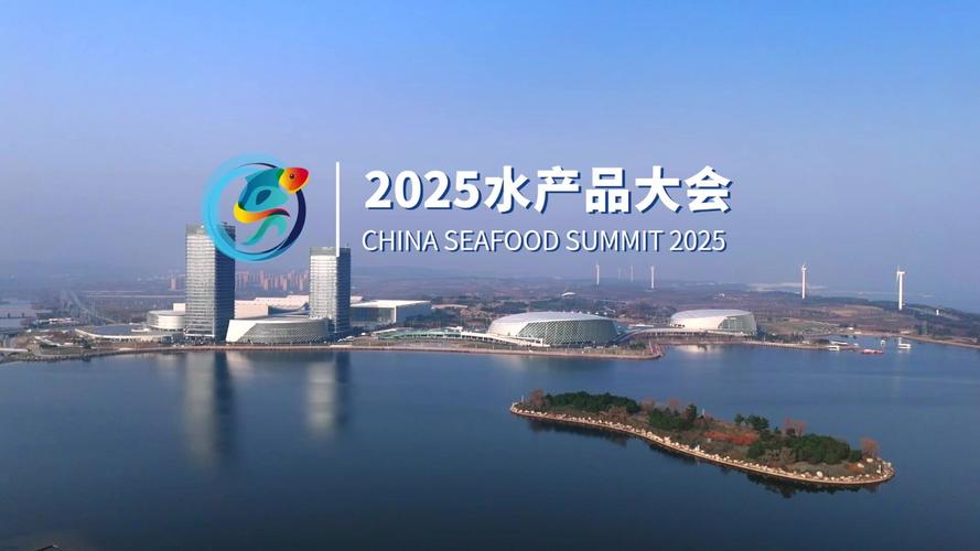 2025中国水产年会将聚焦哪些行业热点？-第1张图片-宁夏农业信息网