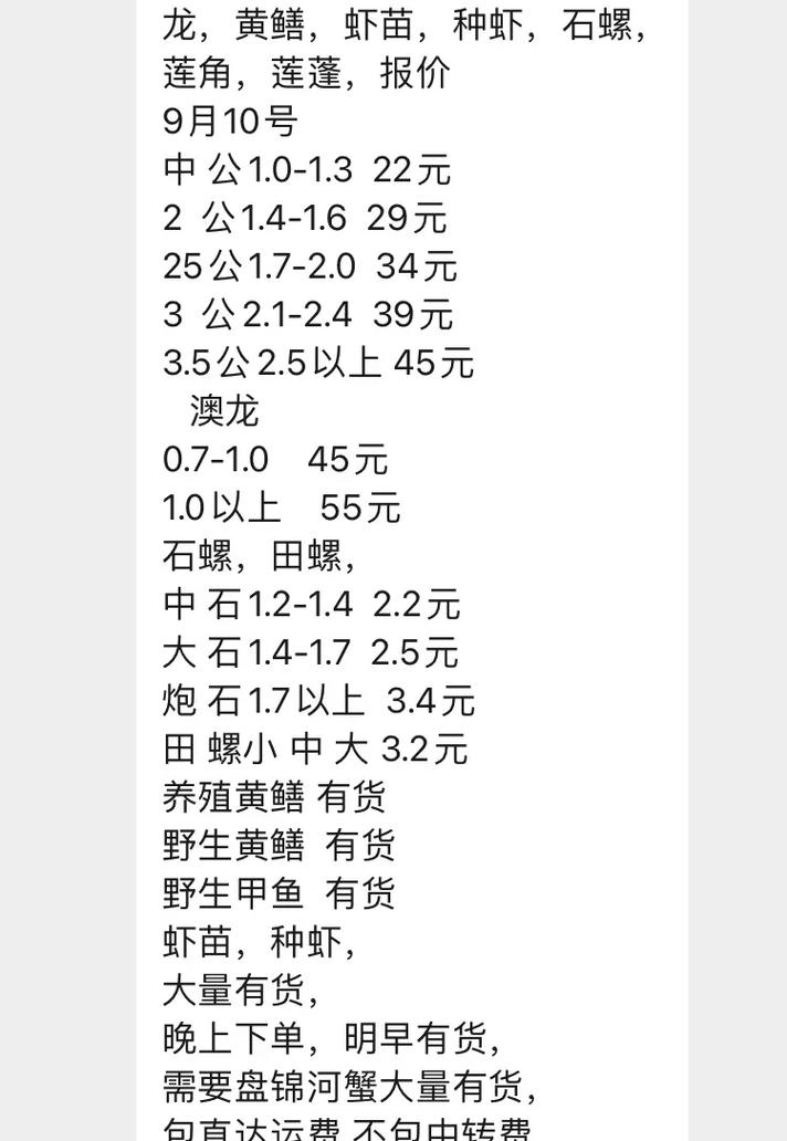 龙虾价格今日行情如何？-第3张图片-宁夏农业信息网
