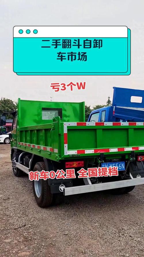 二手农用翻斗自卸车市场行情如何？-第1张图片-宁夏农业信息网