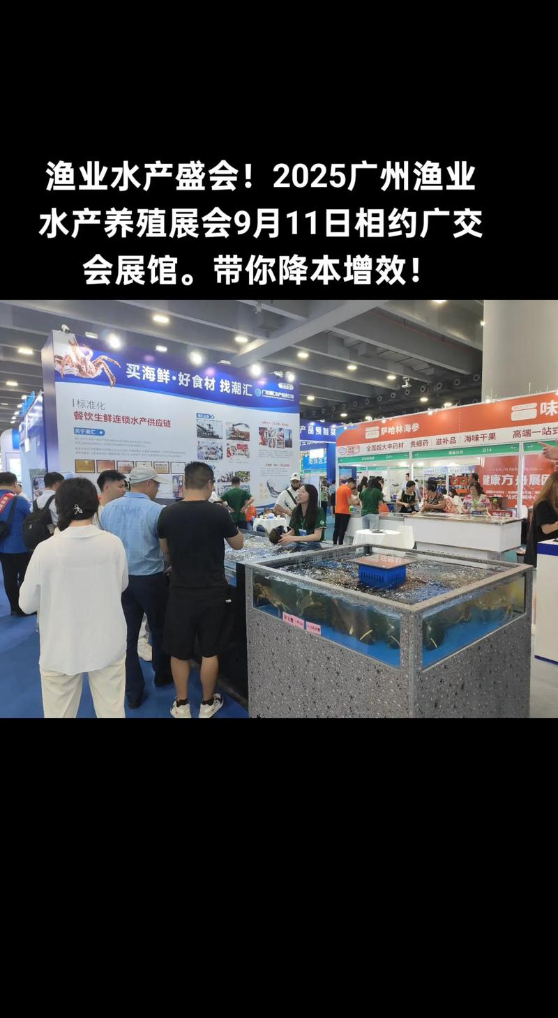 2025广州水产展有哪些看点？-第1张图片-宁夏农业信息网