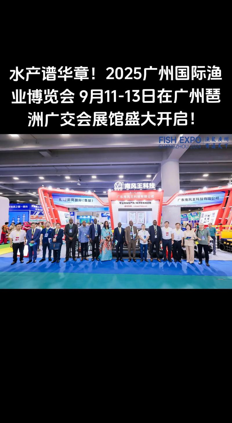 2025广州水产展有哪些看点？-第2张图片-宁夏农业信息网