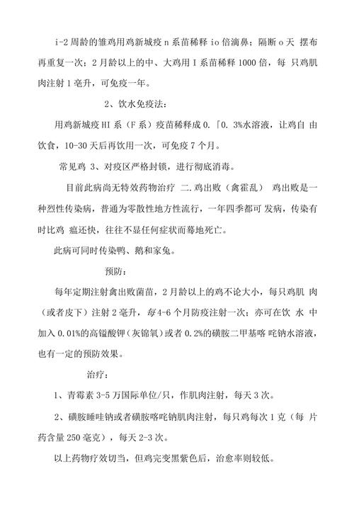 鸡病多如何治？常见病防治方法有哪些？-第3张图片-宁夏农业信息网
