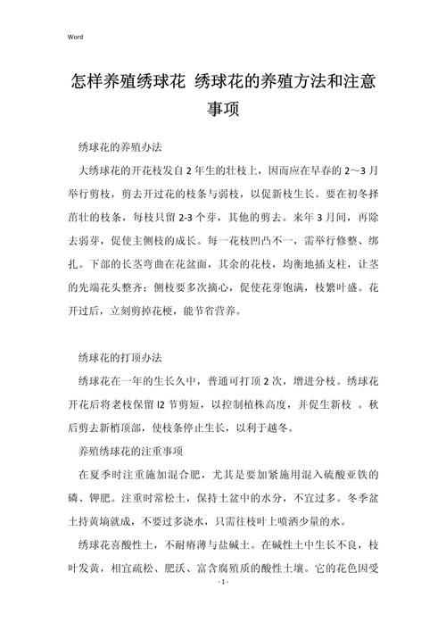 绣球怎么养才能花多又艳?-第3张图片-宁夏农业信息网 绣球怎么养才能花多又艳?-第3张图片-宁夏农业信息网