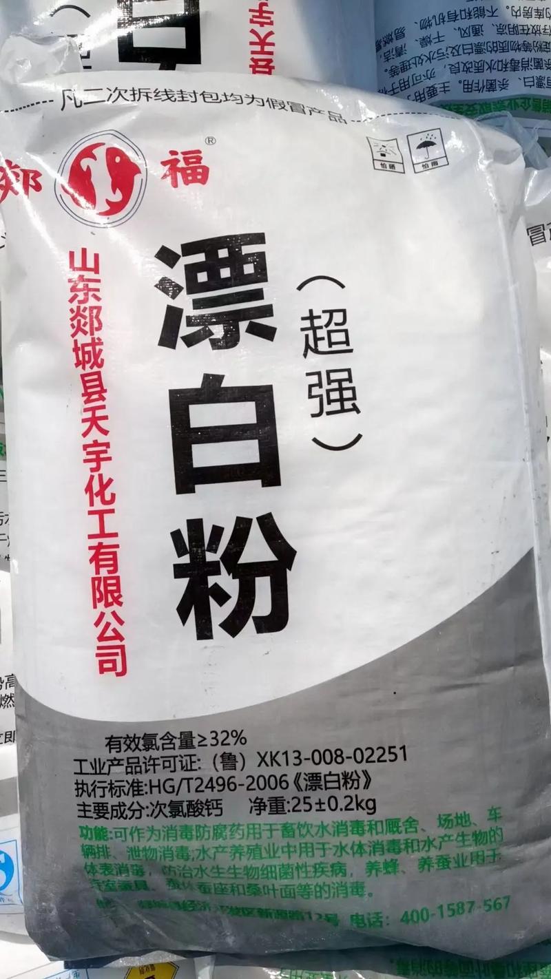 山东水产漂白粉厂家直销价格多少？-第1张图片-宁夏农业信息网