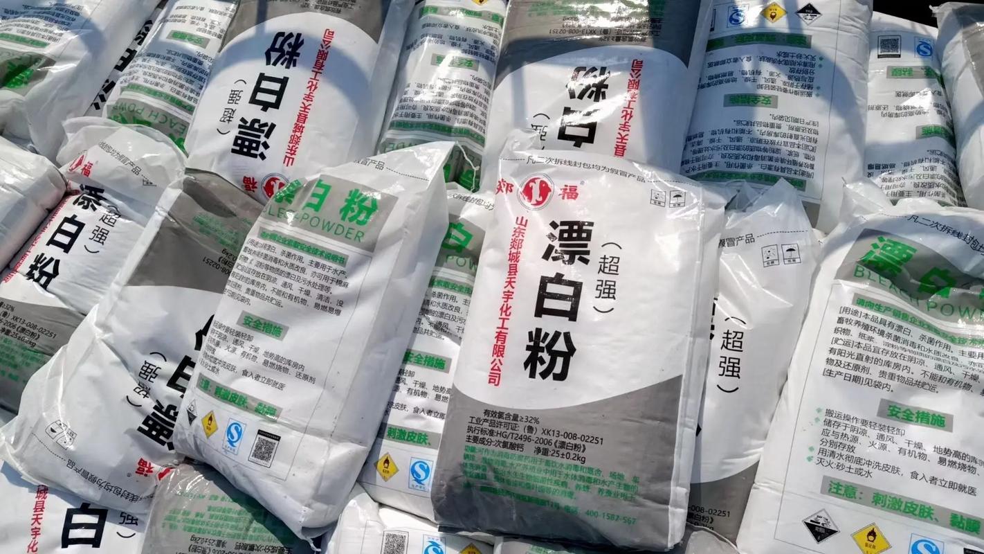 山东水产漂白粉厂家直销价格多少？-第2张图片-宁夏农业信息网