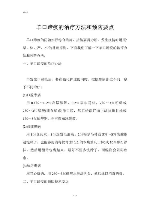 羊病如何预防与治疗？-第1张图片-宁夏农业信息网