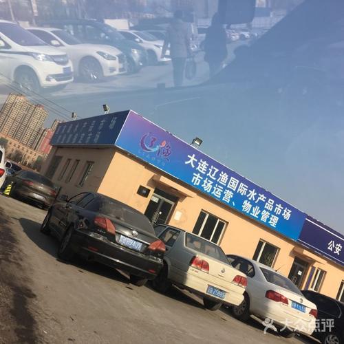大连辽渔水产品批发市场有何特色？-第2张图片-宁夏农业信息网