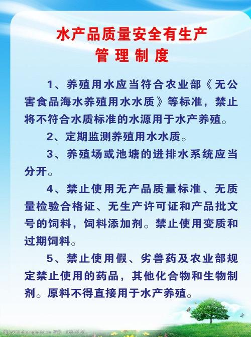 水产品质量安全管理办法如何保障安全？-第1张图片-宁夏农业信息网