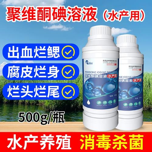 聚维酮碘溶液水产用怎么用?-第3张图片-宁夏农业信息网 聚维酮碘溶液水产用怎么用?-第3张图片-宁夏农业信息网